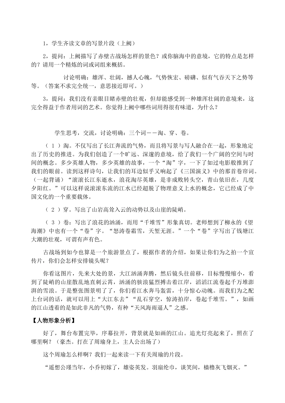 高中语文 苏轼词两首赤壁怀古教案3 新人教版必修4_第3页