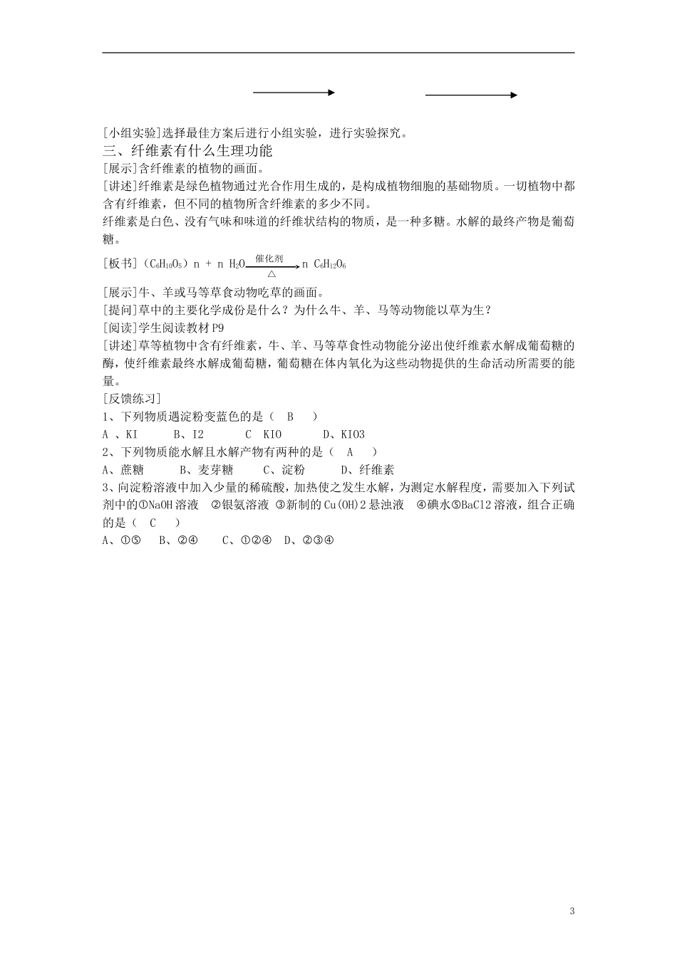 高中化学《 生命的基础能源— —糖类》教案6 新人教版选修1_第3页