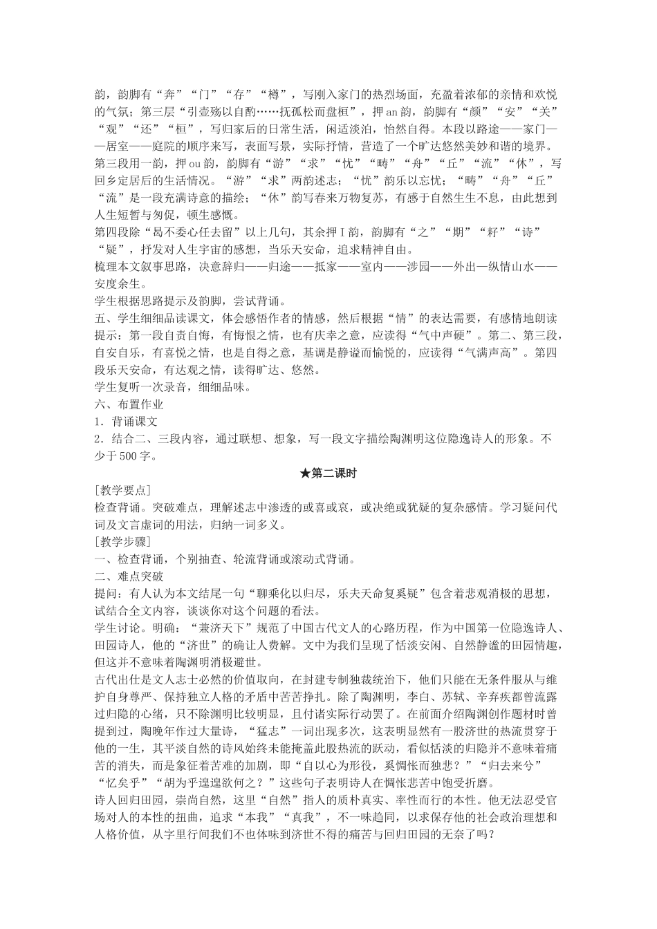 高中语文 第4课《归去来兮辞》（讲）新人教版必修5-新人教版高二必修5语文教案_第2页