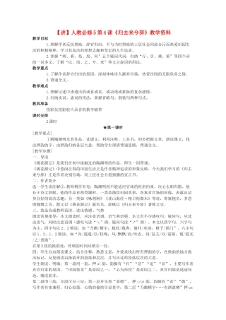 高中语文 第4课《归去来兮辞》（讲）新人教版必修5-新人教版高二必修5语文教案