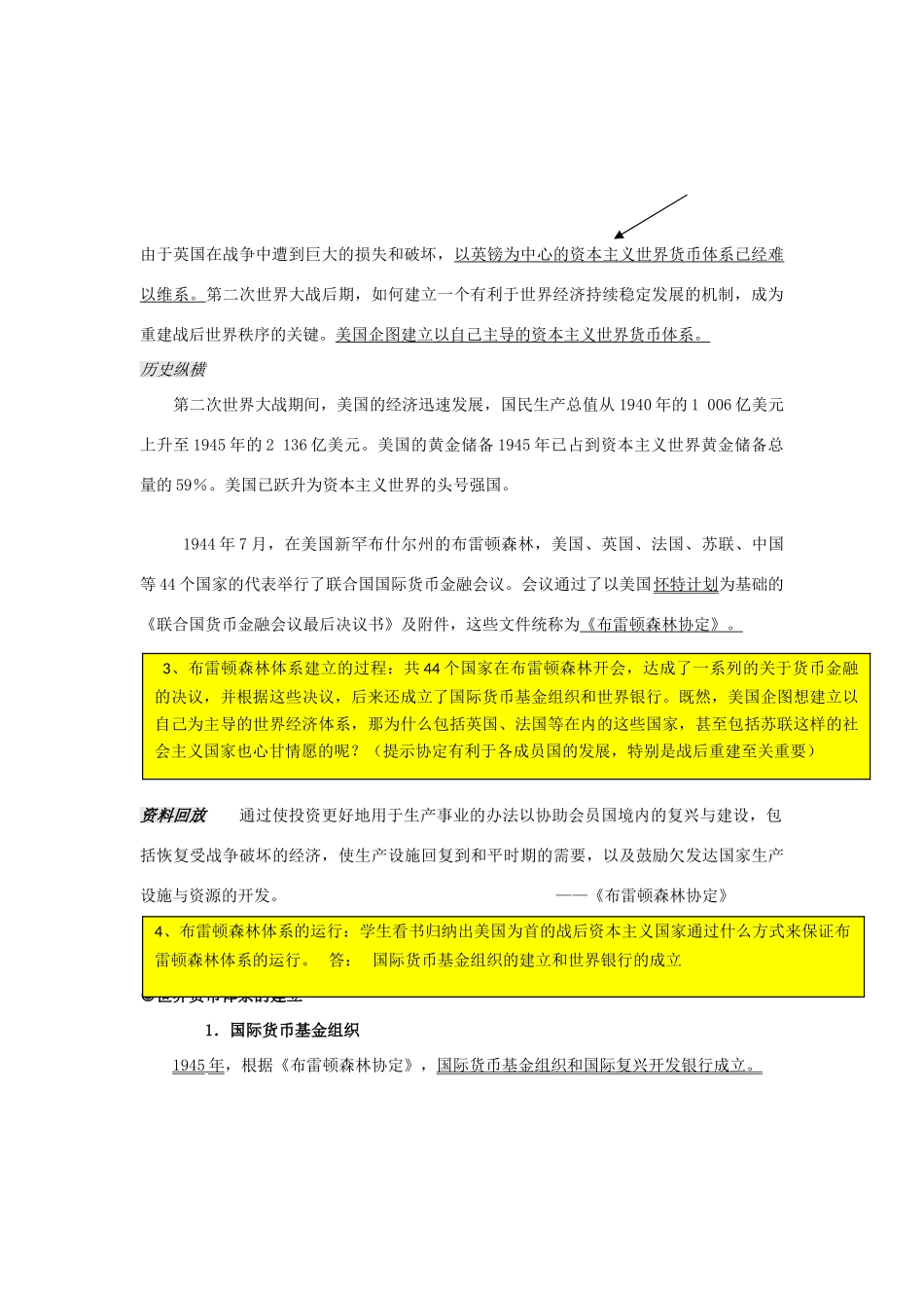 高中历史 第八单元 当今世界经济的全球化趋势 第22课 战后资本主义世界经济体系的形成教案 北师大版必修2-北师大版高一必修2历史教案_第2页