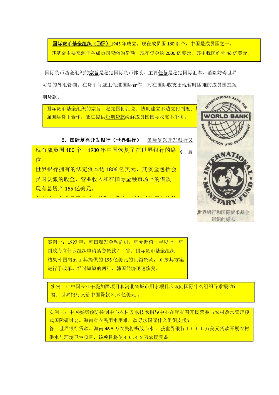 高中历史 第八单元 当今世界经济的全球化趋势 第22课 战后资本主义世界经济体系的形成教案 北师大版必修2-北师大版高一必修2历史教案_第3页