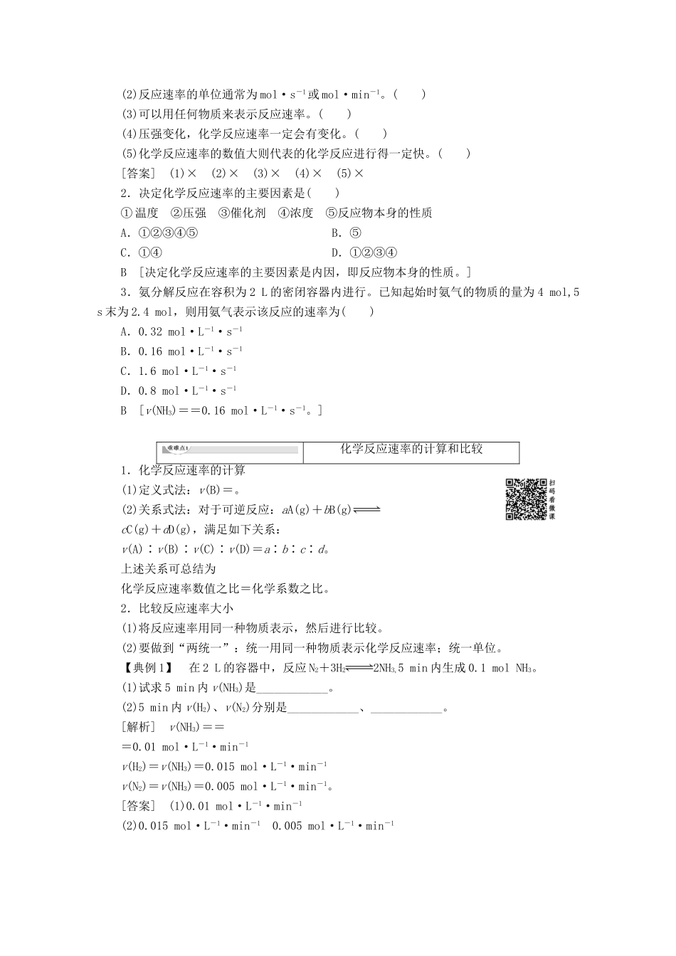 高中化学 第2章 第2节 课时1 化学反应的快慢教案 鲁科版必修2-鲁科版高一必修2化学教案_第2页