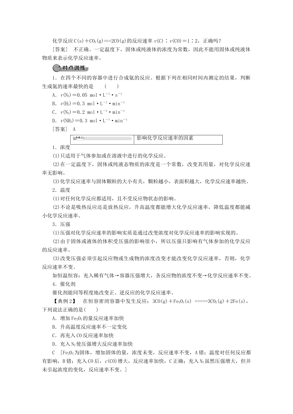 高中化学 第2章 第2节 课时1 化学反应的快慢教案 鲁科版必修2-鲁科版高一必修2化学教案_第3页