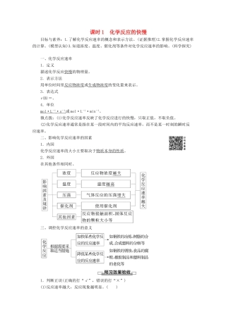 高中化学 第2章 第2节 课时1 化学反应的快慢教案 鲁科版必修2-鲁科版高一必修2化学教案
