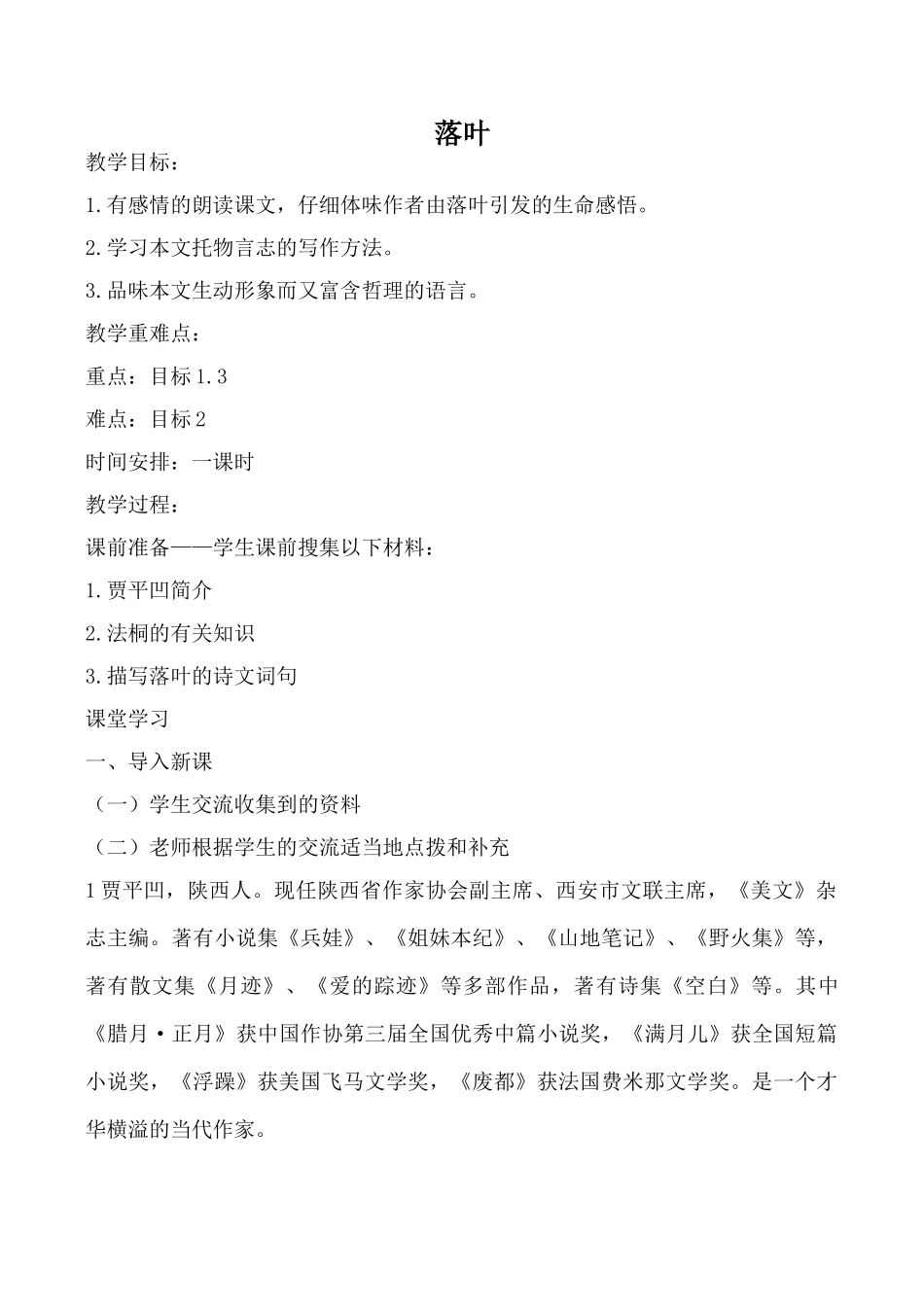 北师大版七年级语文上册落叶_第1页