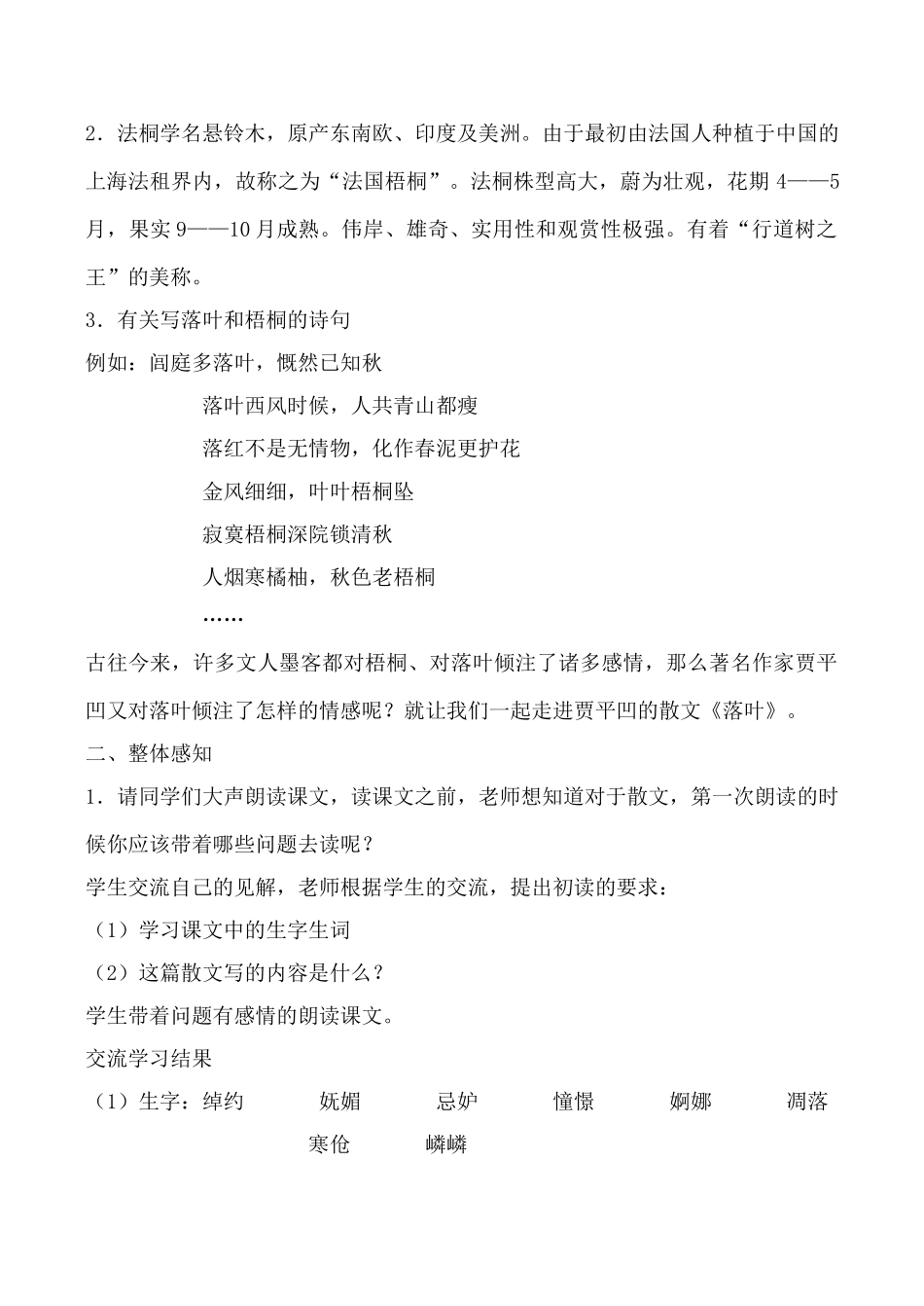 北师大版七年级语文上册落叶_第2页
