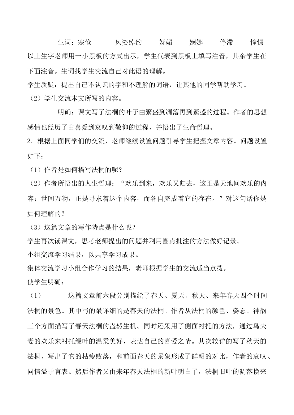 北师大版七年级语文上册落叶_第3页