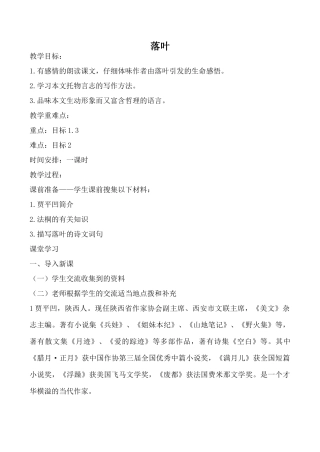 北师大版七年级语文上册落叶