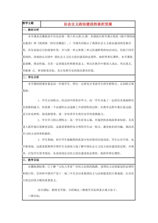 高中历史 第22课 社会主义政治建设的曲折发展教案2 岳麓版必修1-岳麓版高一必修1历史教案