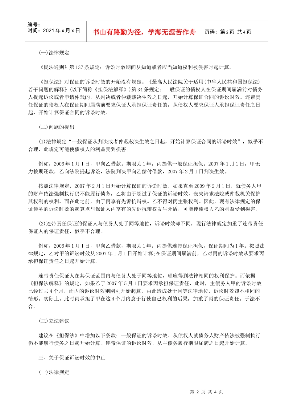 法律知识时效议保证的诉讼_第2页