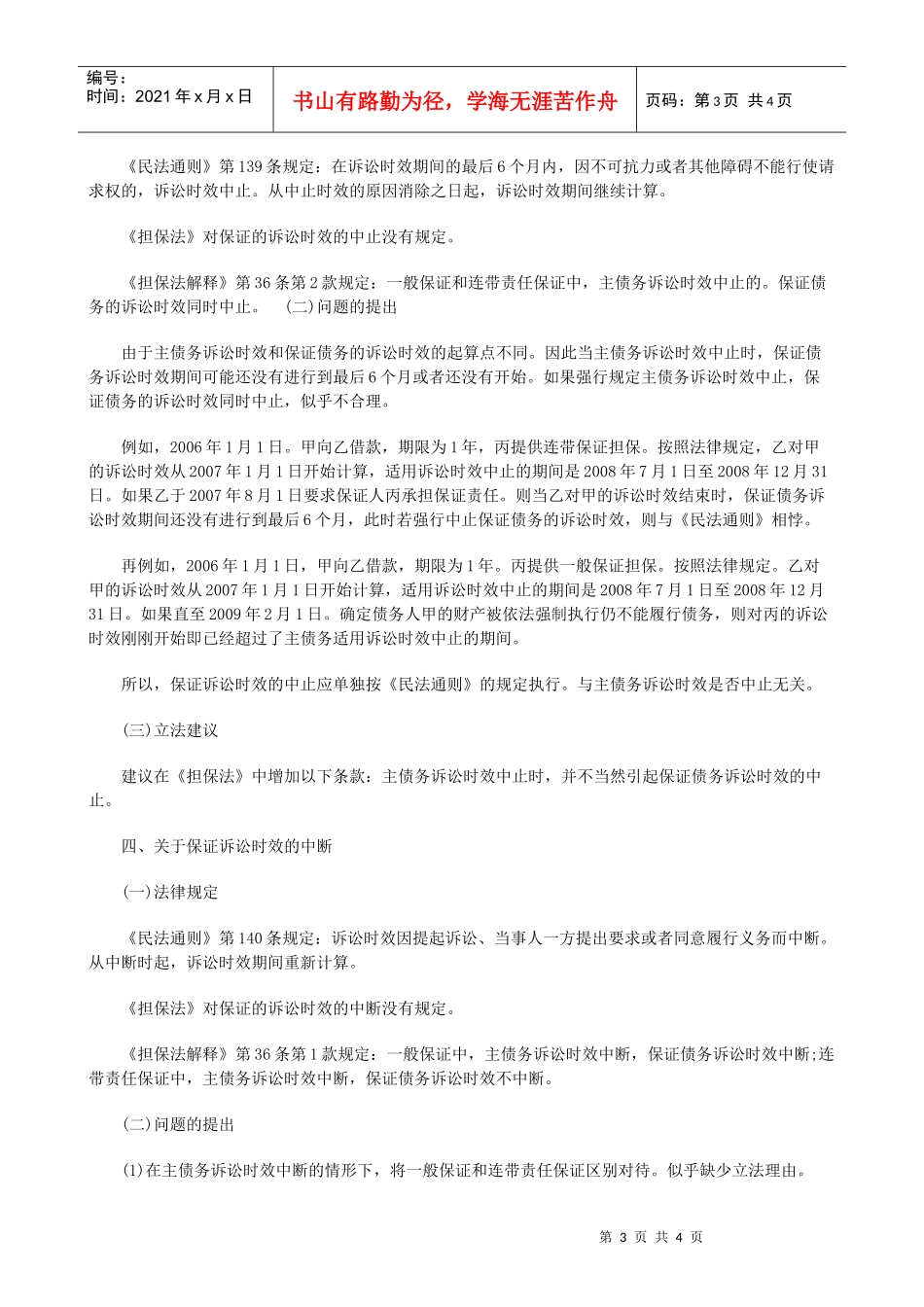 法律知识时效议保证的诉讼_第3页