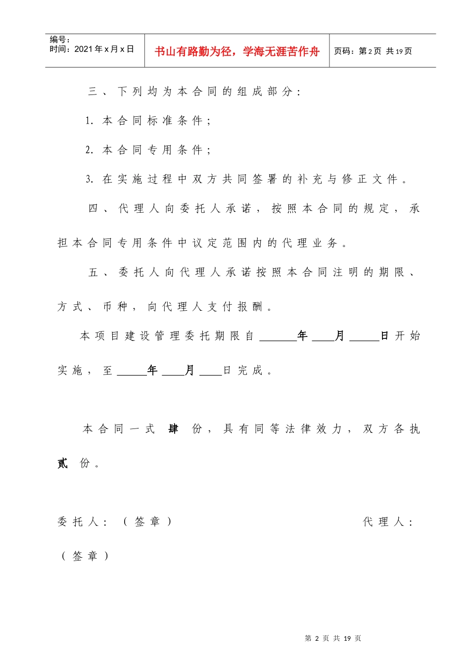 项目建设管理委托合同_第3页