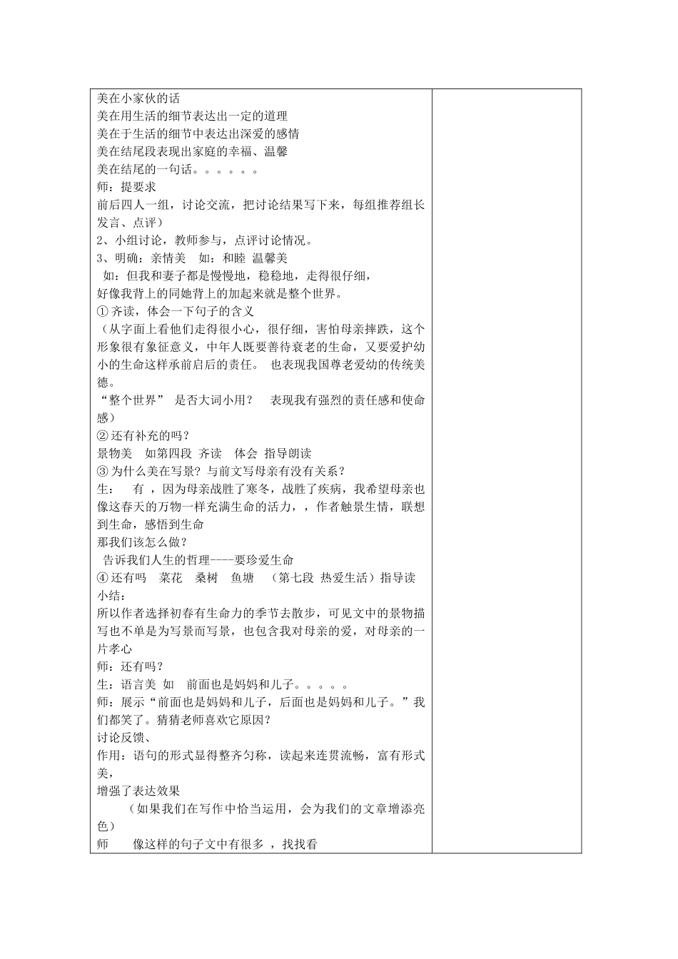 八年级语文下册 第22课《散步》教学设计 苏教版-苏教版初中八年级下册语文教案_第2页