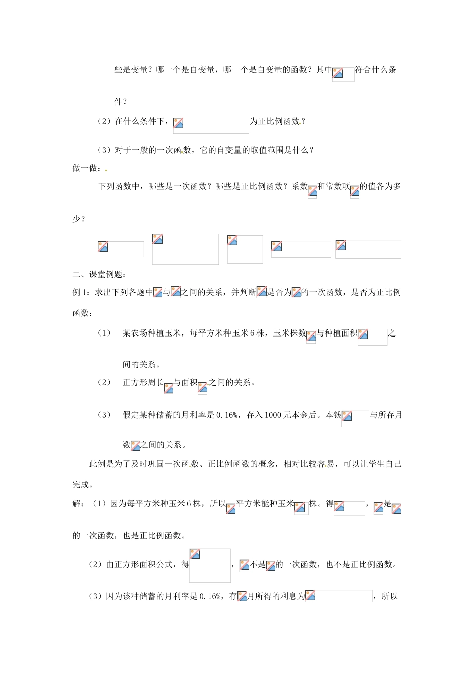 浙江省温州市龙湾区实验中学八年级数学上册 7.3.1 一次函数教案 浙教版_第2页