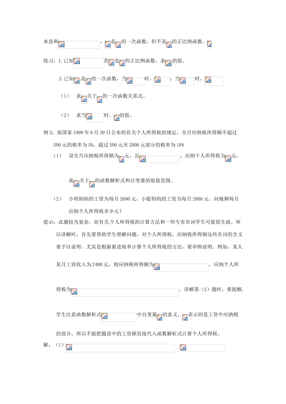 浙江省温州市龙湾区实验中学八年级数学上册 7.3.1 一次函数教案 浙教版_第3页