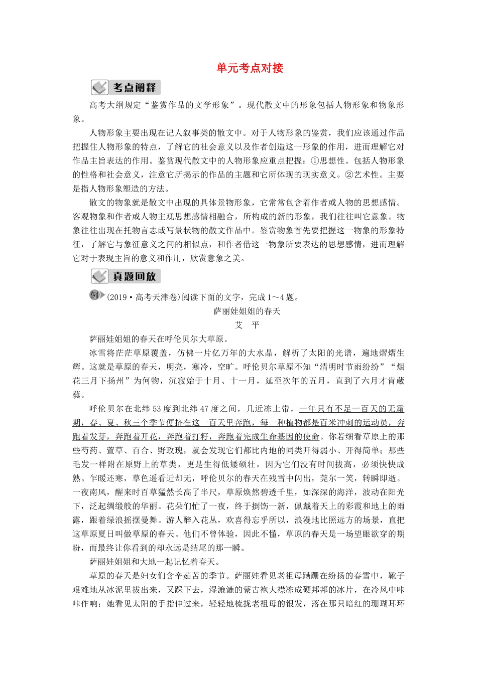 高中语文 第三单元 纵论人生 阐释哲理单元考点对接教案 语文版选修《中国现当代散文鉴赏》-语文版高二选修语文教案_第1页