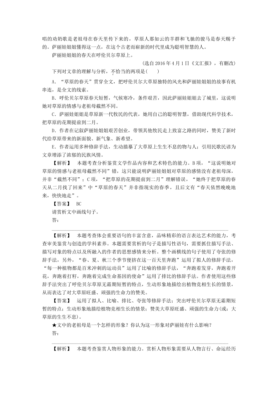 高中语文 第三单元 纵论人生 阐释哲理单元考点对接教案 语文版选修《中国现当代散文鉴赏》-语文版高二选修语文教案_第3页