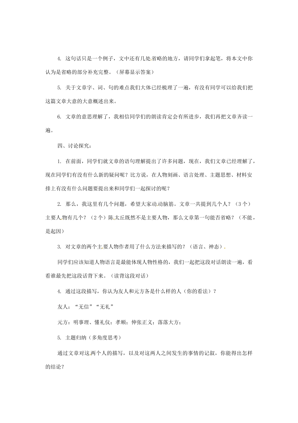 河南省安阳市第六十三中学七年级语文上册 第一单元 第5课《世说新语》两则-陈太丘与友期教案 （新版）新人教版_第3页