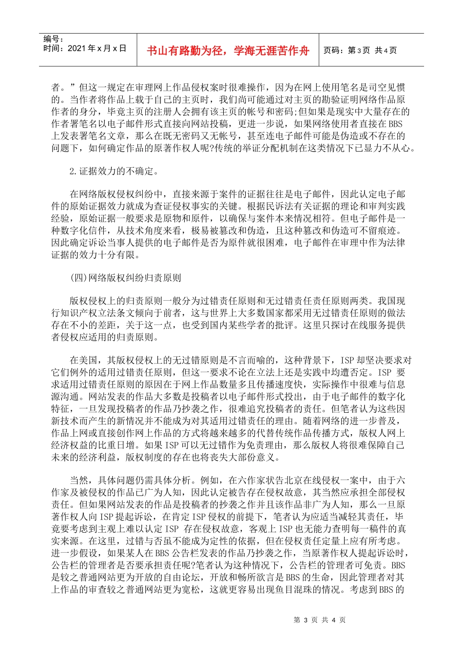 中国网络版权保护现状及面临的法律问题_第3页