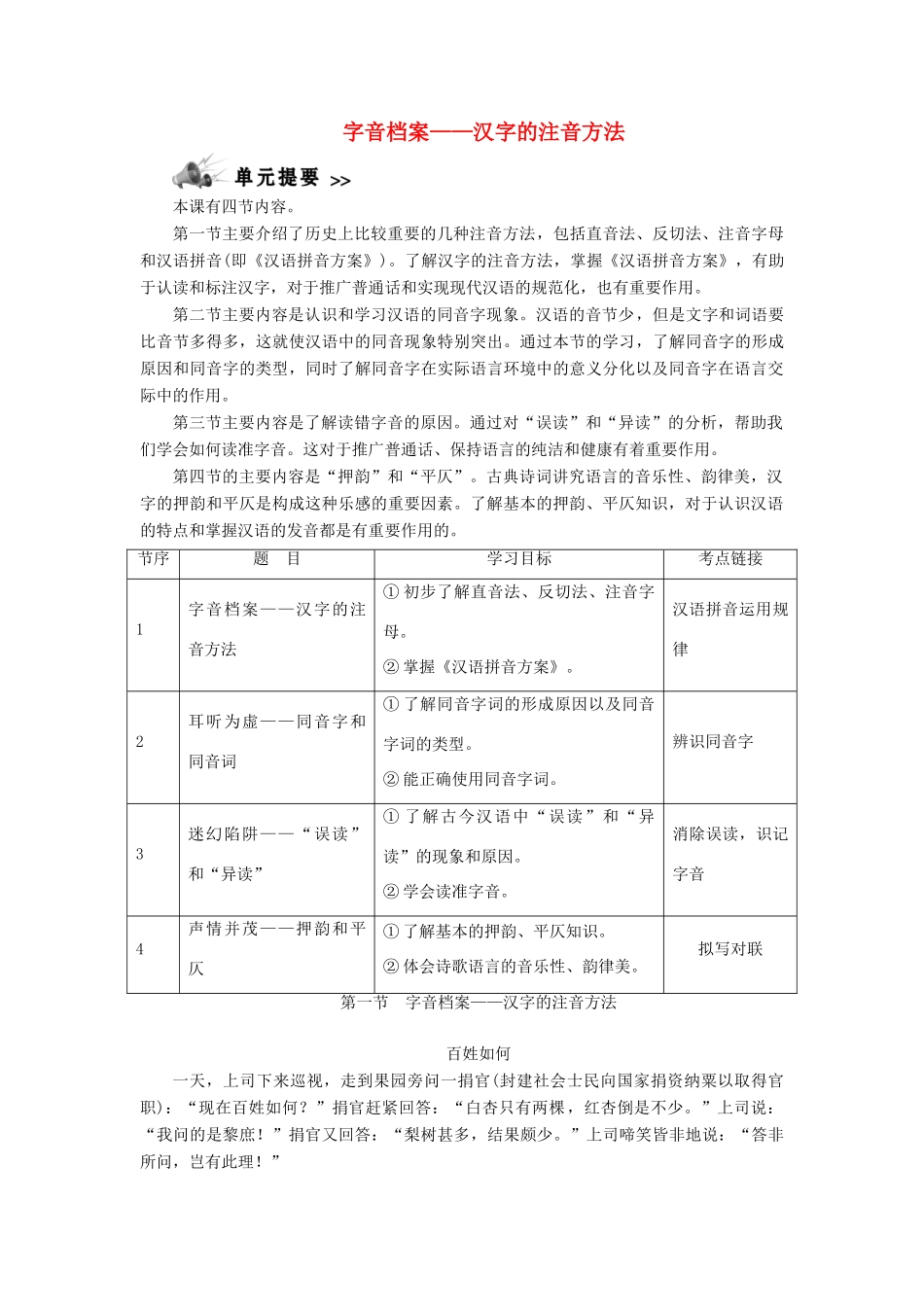 高中语文 第二课 千言万语总关“音”1 第一节 字音档案——汉字的注音方法教案 新人教版选修《语言文字应用》-新人教版高二《语言文字应用》语文教案_第1页