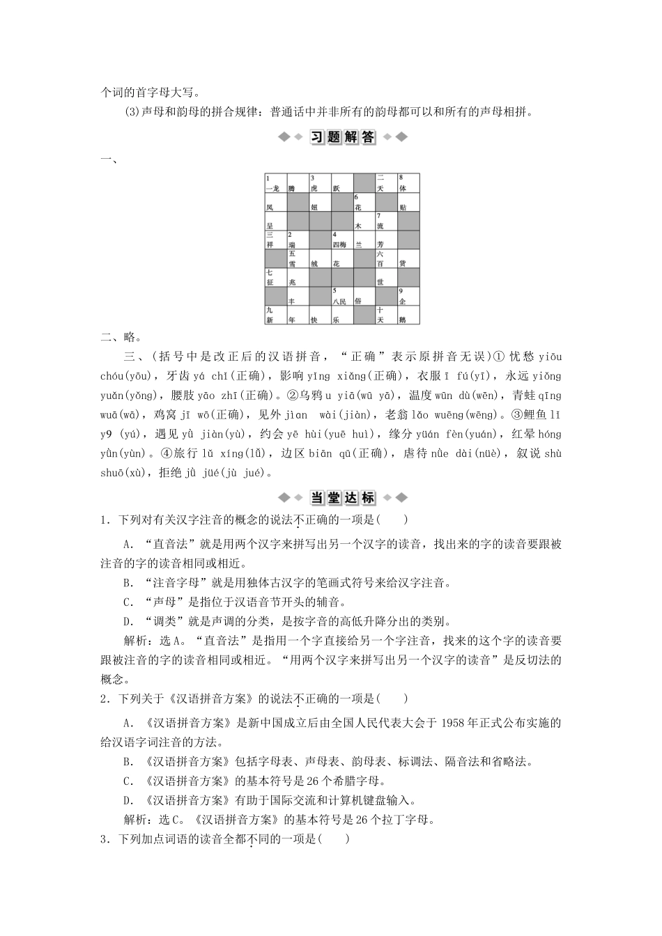 高中语文 第二课 千言万语总关“音”1 第一节 字音档案——汉字的注音方法教案 新人教版选修《语言文字应用》-新人教版高二《语言文字应用》语文教案_第3页