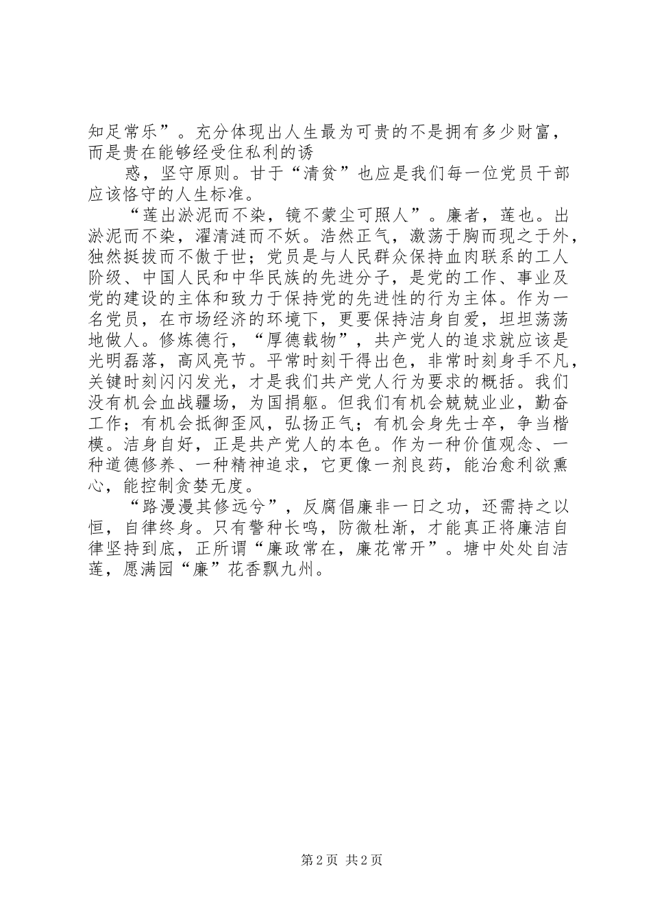 《廉洁自律手册》学习体会_第2页