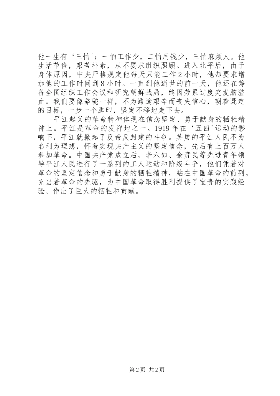 弘扬四种精神心得体会_第2页