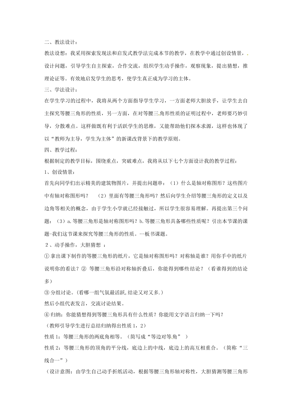 山东省邹平县实验中学八年级数学上册 等腰三角形的性质说课稿 （新版）新人教版_第2页