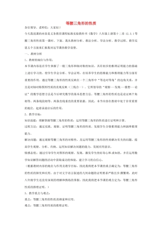 山东省邹平县实验中学八年级数学上册 等腰三角形的性质说课稿 （新版）新人教版