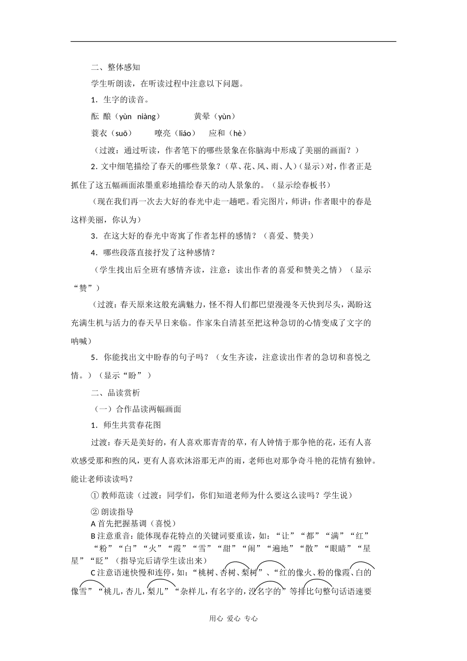 高中语文《春》教案语文版必修1_第2页