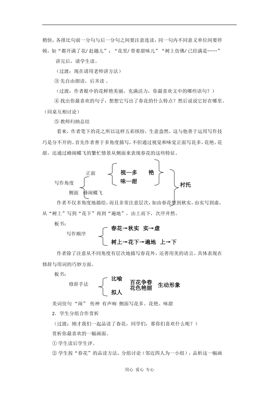 高中语文《春》教案语文版必修1_第3页