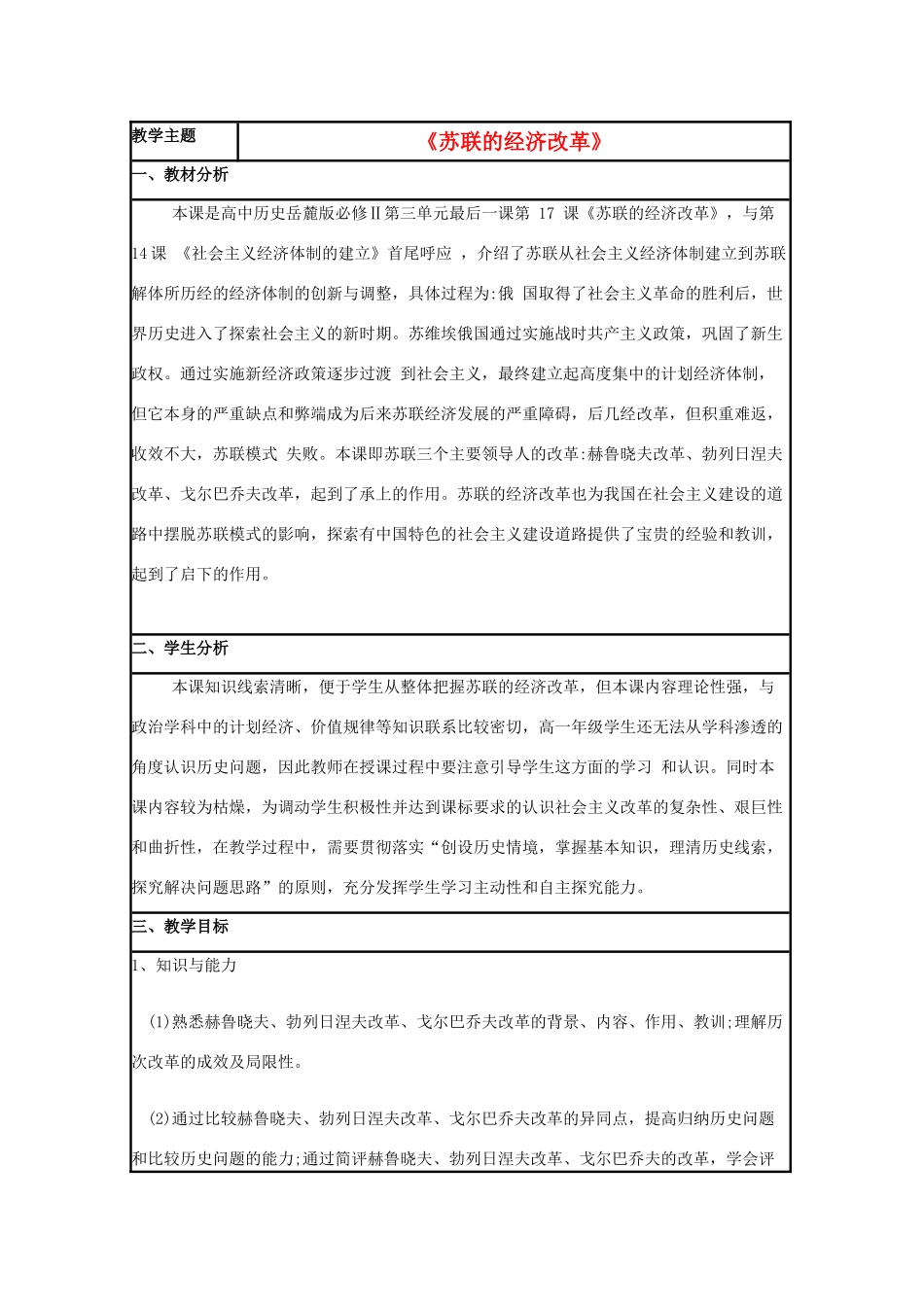 高中历史 第17课 苏联的经济改革教案2 岳麓版必修2-岳麓版高一必修2历史教案_第1页