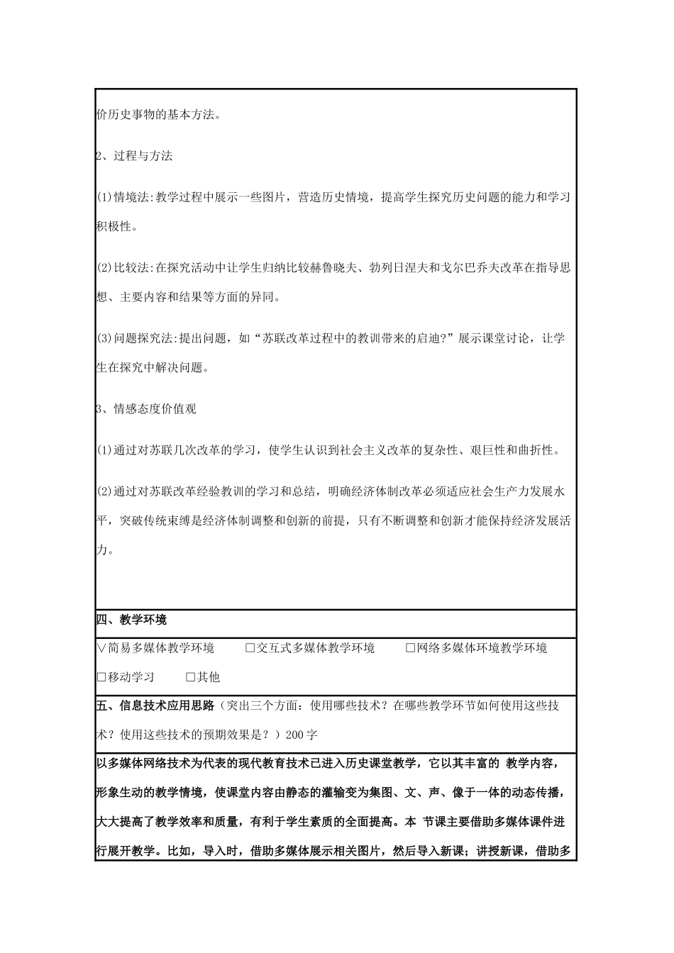 高中历史 第17课 苏联的经济改革教案2 岳麓版必修2-岳麓版高一必修2历史教案_第2页