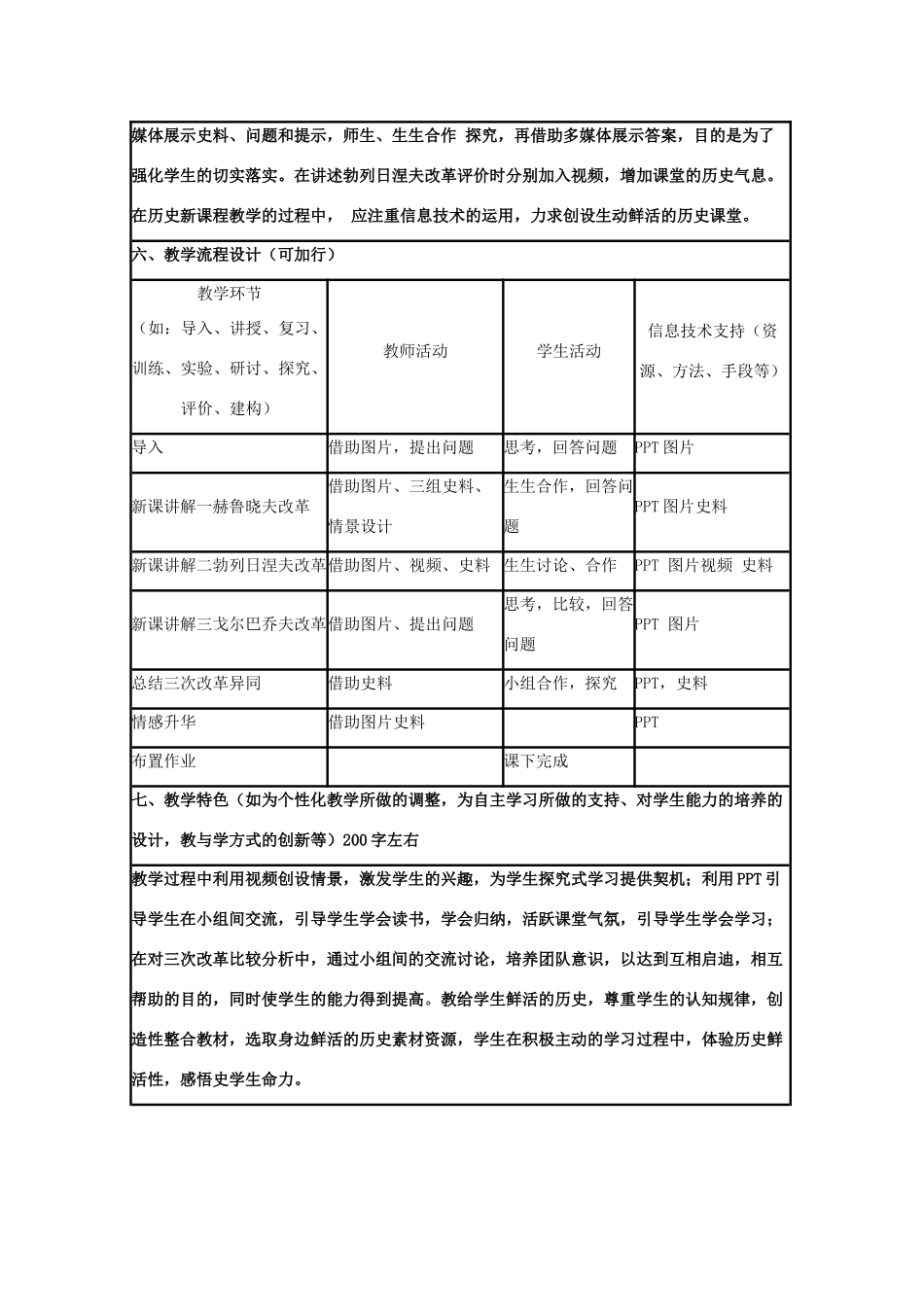 高中历史 第17课 苏联的经济改革教案2 岳麓版必修2-岳麓版高一必修2历史教案_第3页