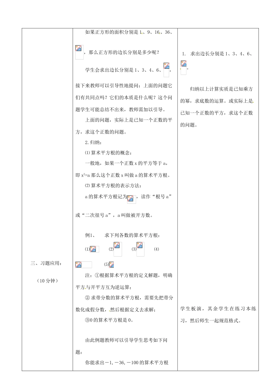 陕西省安康市紫阳县紫阳中学七年级数学下册 6.1 平方根（第1课时）教学设计 （新版）新人教版_第2页