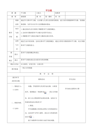 陕西省安康市紫阳县紫阳中学七年级数学下册 6.1 平方根（第1课时）教学设计 （新版）新人教版