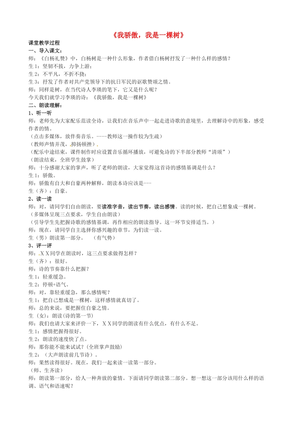 八年级语文下册 第24课《我骄傲我是一棵树》教案（1） 苏教版-苏教版初中八年级下册语文教案_第1页