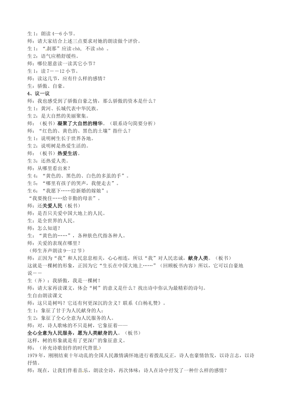 八年级语文下册 第24课《我骄傲我是一棵树》教案（1） 苏教版-苏教版初中八年级下册语文教案_第2页