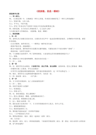 八年级语文下册 第24课《我骄傲我是一棵树》教案（1） 苏教版-苏教版初中八年级下册语文教案