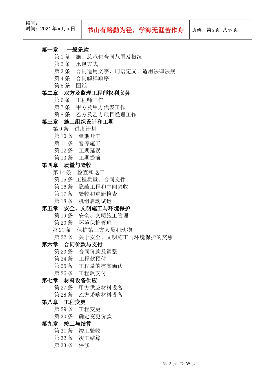 某风力发电场建筑安装工程施工总承包合同_第2页