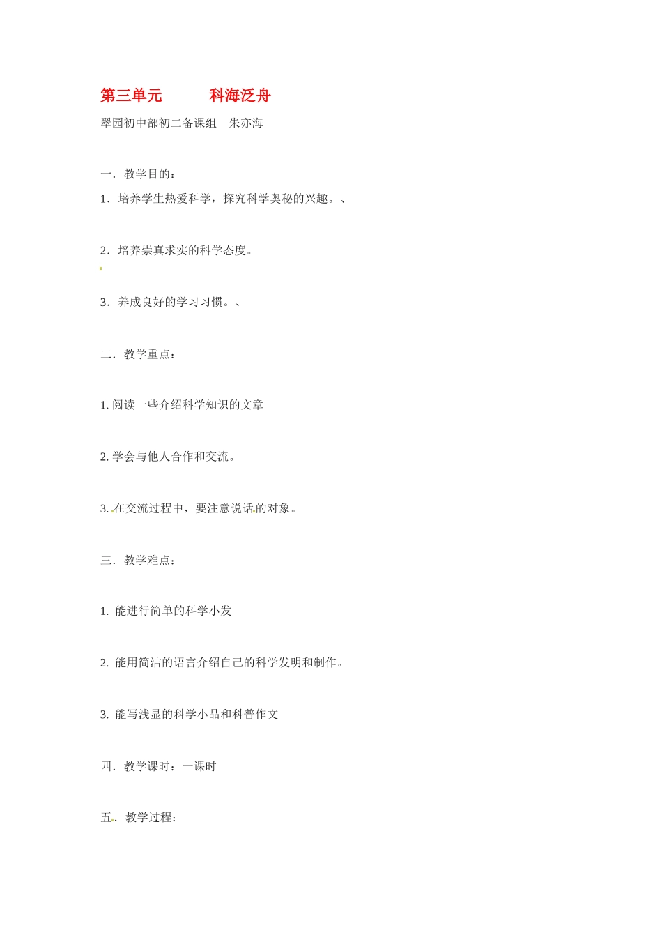 八年级语文下册《科海泛舟》教案3人教版_第1页