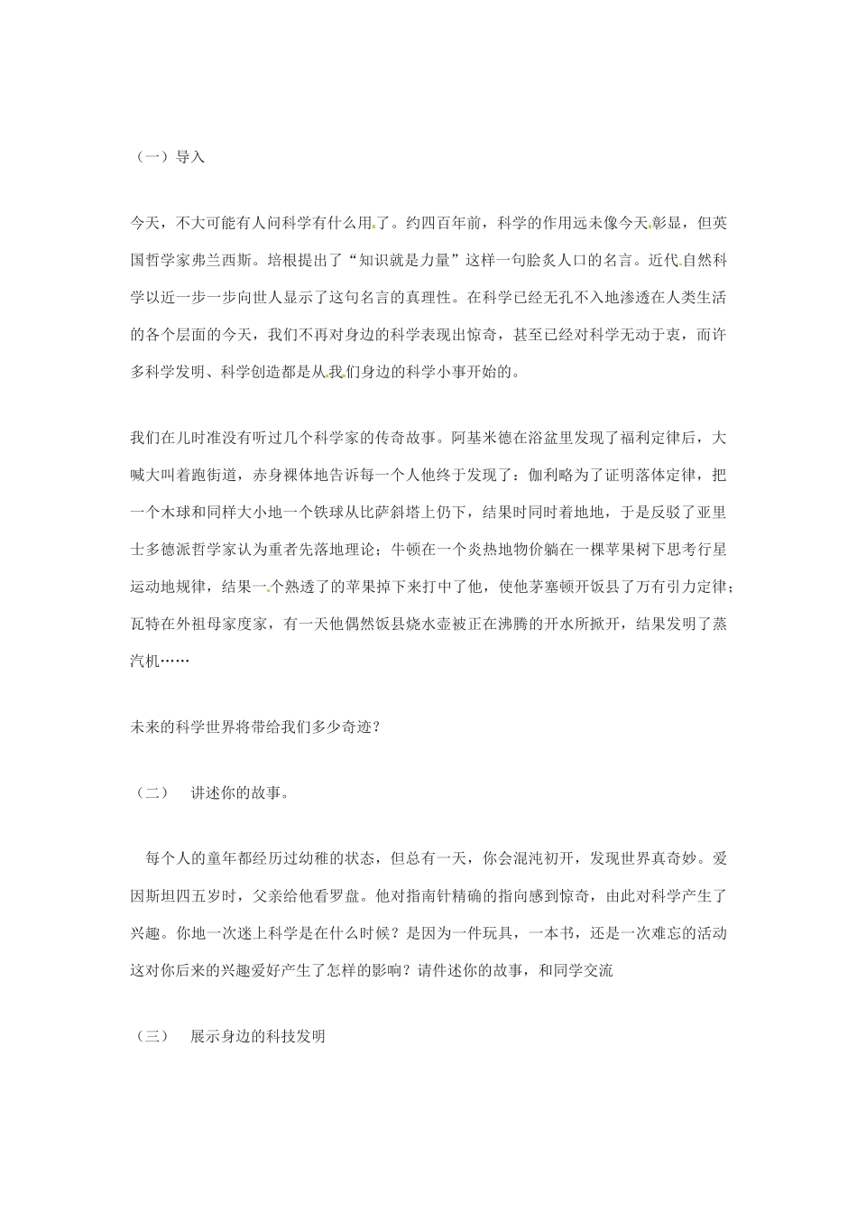 八年级语文下册《科海泛舟》教案3人教版_第2页