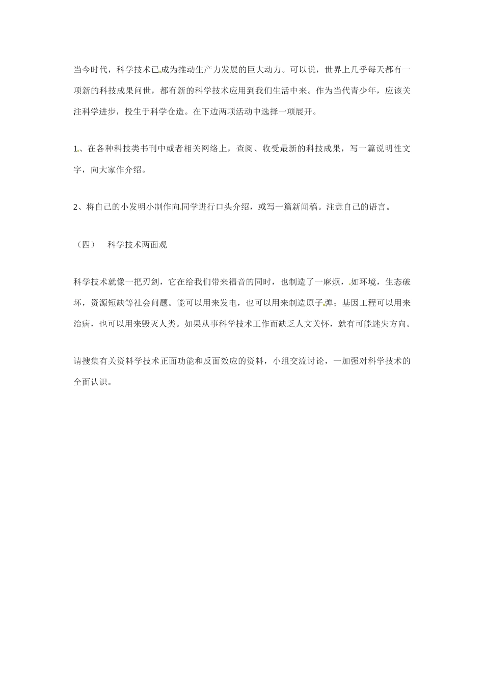 八年级语文下册《科海泛舟》教案3人教版_第3页