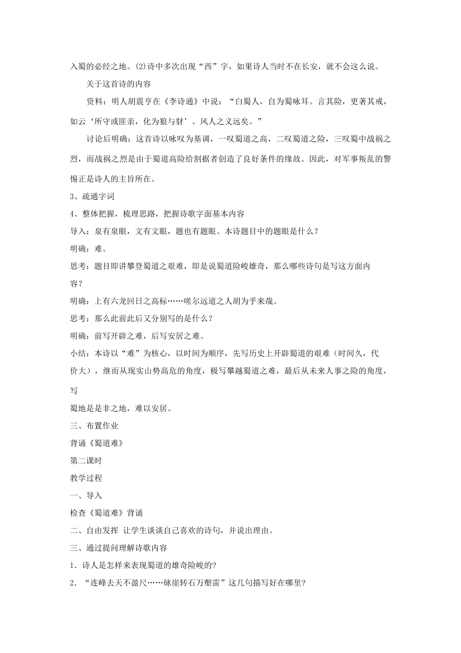 高中语文 蜀道难教案4 苏教版必修4-苏教版高一必修4语文教案_第2页