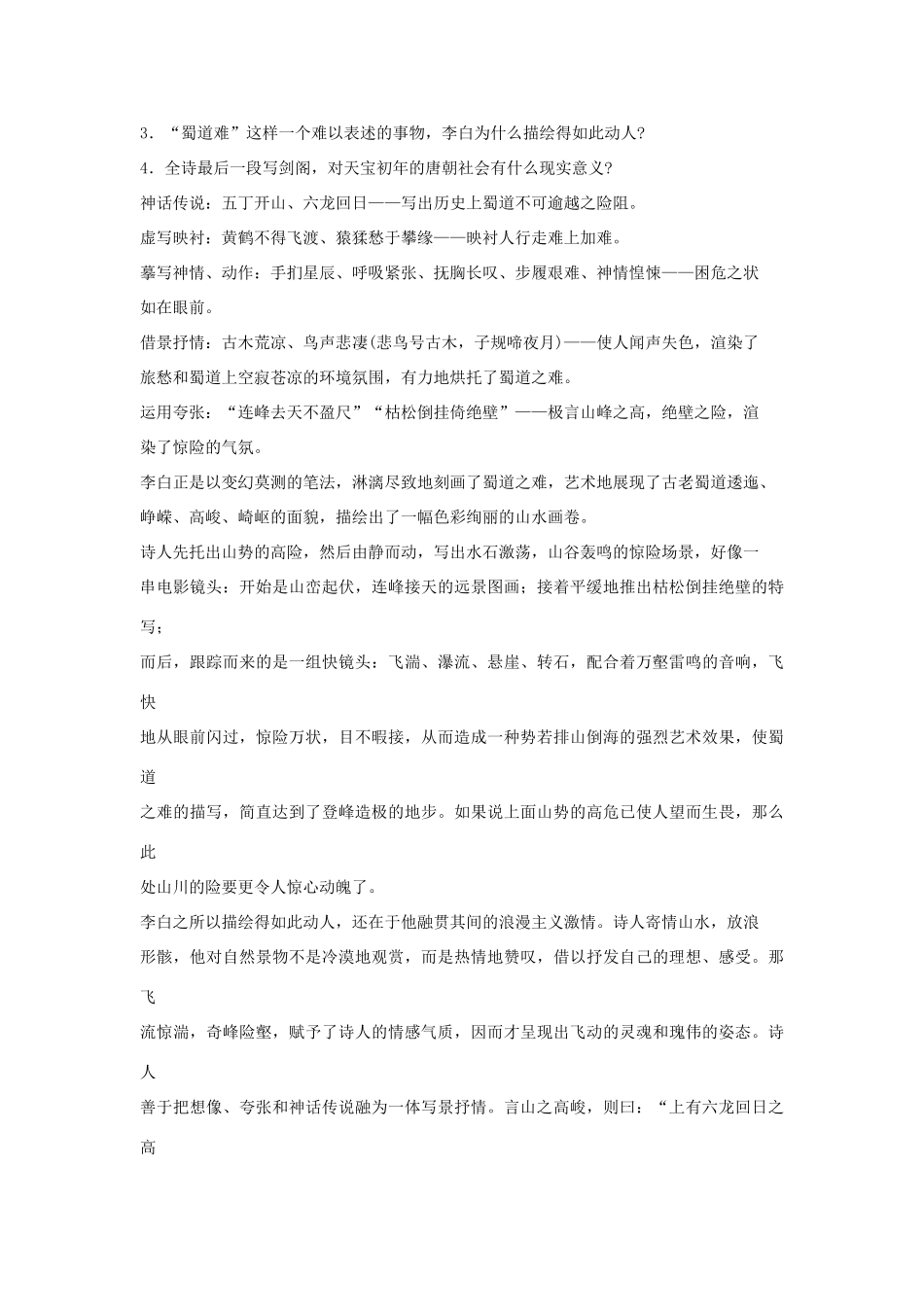 高中语文 蜀道难教案4 苏教版必修4-苏教版高一必修4语文教案_第3页