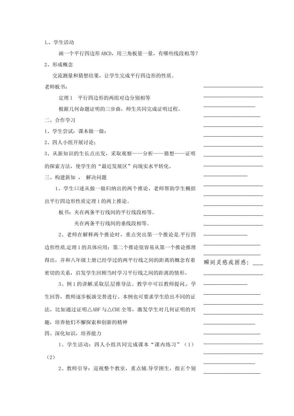 浙江省温州市瓯海区实验中学八年级数学下册 5.3《平行四边形的性质》教案（1）_第2页