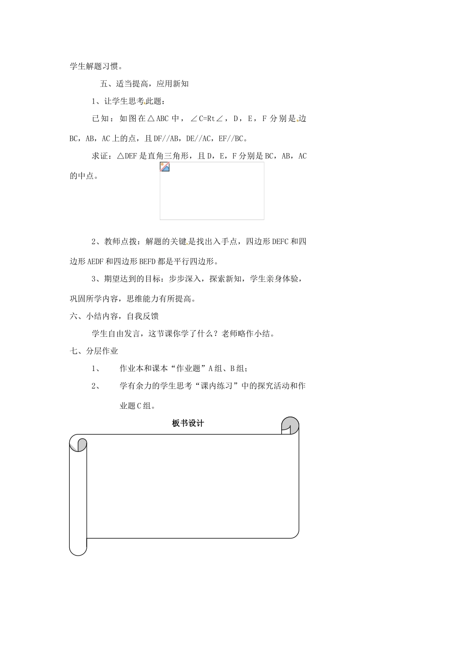 浙江省温州市瓯海区实验中学八年级数学下册 5.3《平行四边形的性质》教案（1）_第3页