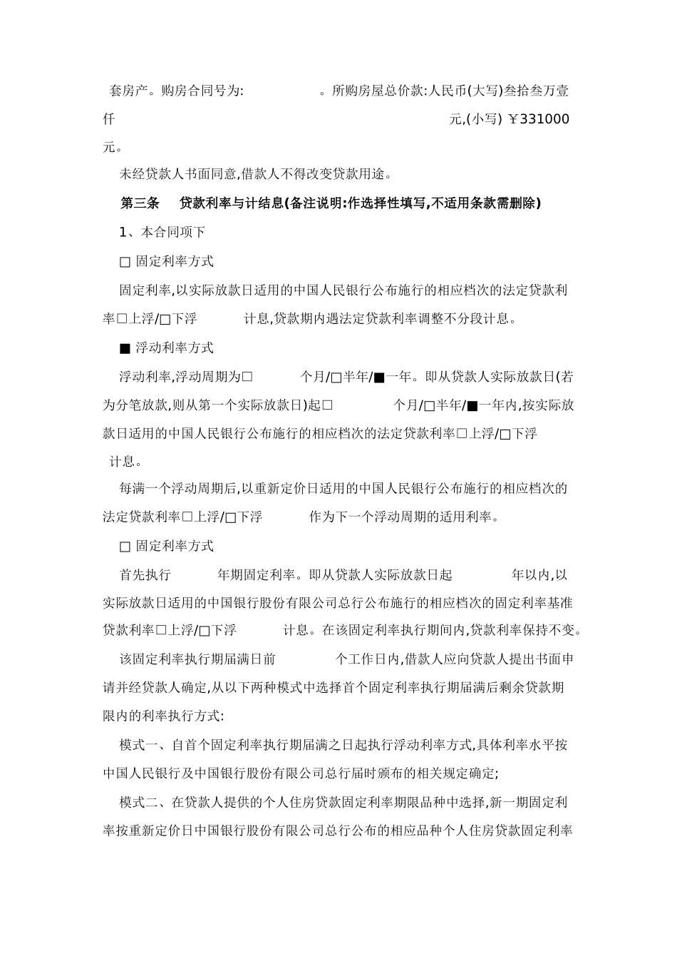 个人一手住房贷款合同_第2页