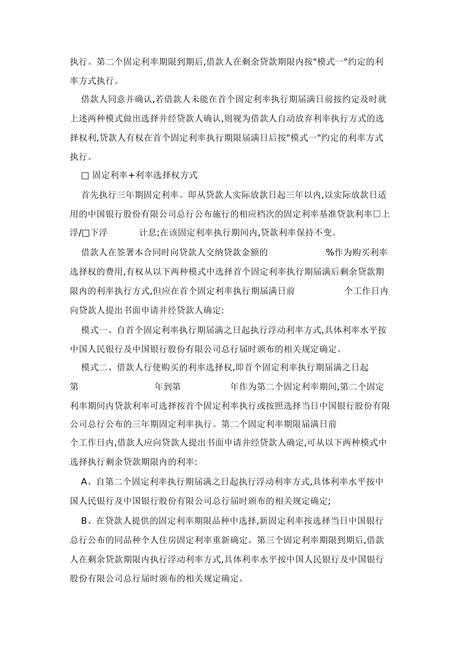 个人一手住房贷款合同_第3页